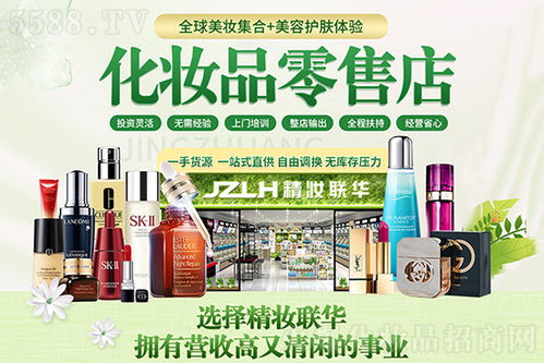 精妝聯(lián)華 多品牌化妝品，點(diǎn)亮你的不凡之美